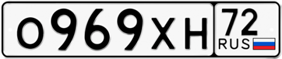 Автомобильный номер О969ХН 72