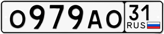 Автомобильный номер О979АО 31