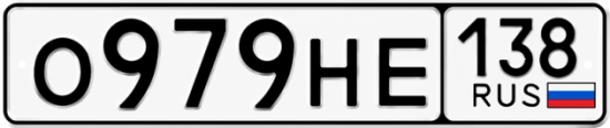 Купить гос номер О979НЕ 138