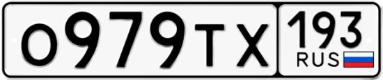 Автомобильный номер О979ТХ 193