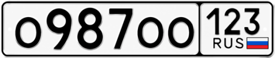 Купить гос номер О987ОО 123