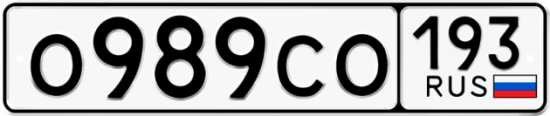 Купить гос номер О989СО 193