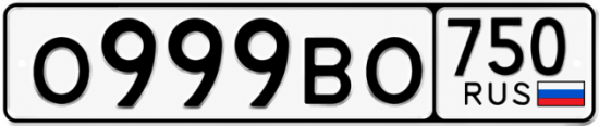 Купить гос номер О999ВО 750