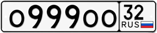 Автомобильный номер О999ОО 32