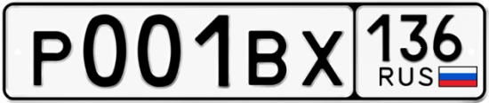 Автомобильный номер Р001ВХ 136