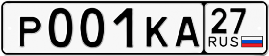 Автомобильный номер Р001КА 27