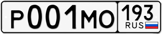 Купить гос номер Р001МО 193