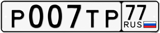 Номер р. Номер р001тр. 8024 Тр-7 by номер машины.