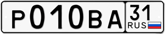 Автомобильный номер Р010ВА 31