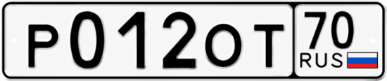 Купить гос номер Р012ОТ 70