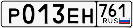 Автомобильный номер Р013ЕН 761