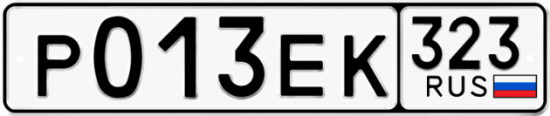 Автомобильный номер Р013ЕК 323
