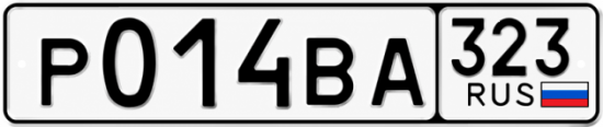 Купить гос номер Р014ВА 323