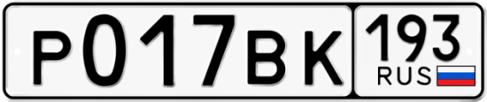 Автомобильный номер Р017ВК 193