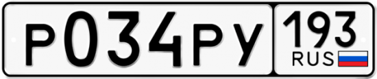 Автомобильный номер Р034РУ 193