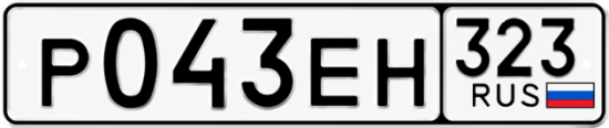 Купить гос номер Р043ЕН 323