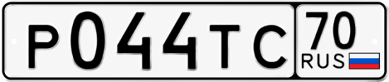 Купить гос номер Р044ТС 70