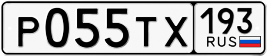 Автомобильный номер Р055ТХ 193
