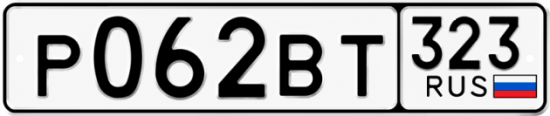 Купить гос номер Р062ВТ 323