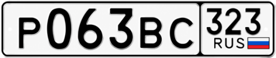 Купить гос номер Р063ВС 323