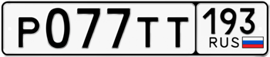 Автомобильный номер Р077ТТ 193