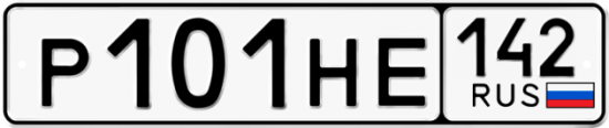 Автомобильный номер Р101НЕ 142