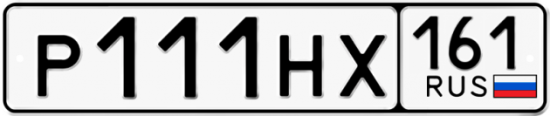 Автомобильный номер Р111НХ 161