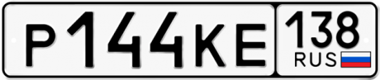Автомобильный номер Р144КЕ 138