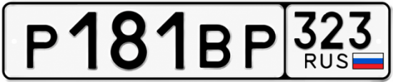 Купить гос номер Р181ВР 323