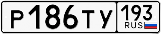 Автомобильный номер Р186ТУ 193