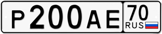 Автомобильный номер Р200АЕ 70
