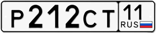 Автомобильный номер Р212СТ 11