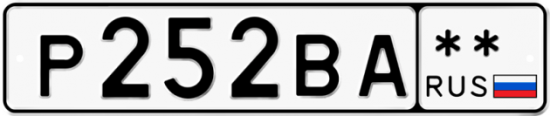 Автомобильный номер Р252ВА  ** 
        