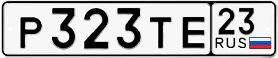 Автомобильный номер Р323ТЕ 23