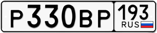 Автомобильный номер Р330ВР 193
