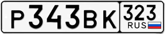 Автомобильный номер Р343ВК 323