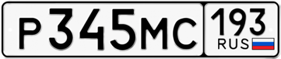 Автомобильный номер Р345МС 193