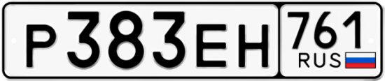 Автомобильный номер Р383ЕН 761