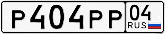 Автомобильный номер Р404РР 04