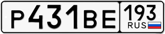 Автомобильный номер Р431ВЕ 193