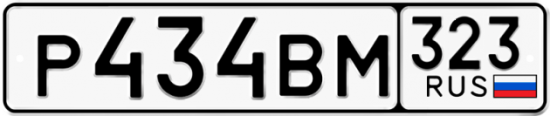 Автомобильный номер Р434ВМ 323