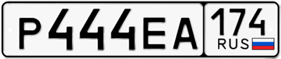 Автомобильный номер Р444ЕА 174