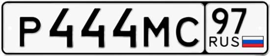 Автомобильный номер Р444МС 97
