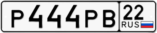 Автомобильный номер Р444РВ 22
