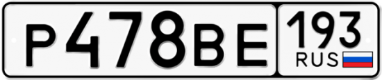 Автомобильный номер Р478ВЕ 193