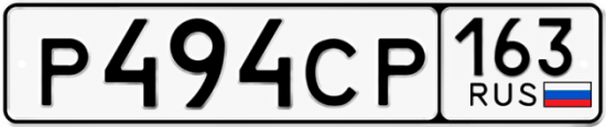 Автомобильный номер Р494СР 163