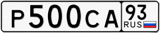 Автомобильный номер Р500СА 93