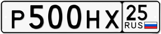 Автомобильный номер Р500НХ 25