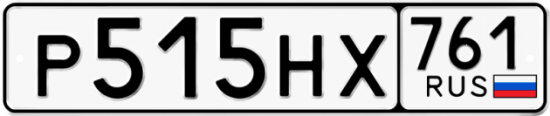 Купить гос номер Р515НХ 761