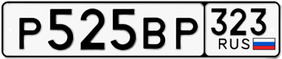 Автомобильный номер Р525ВР 323
